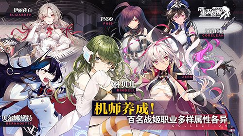 重装战姬4