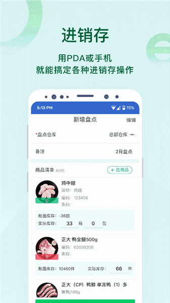 铱云易销存app官方最新版本宣传图