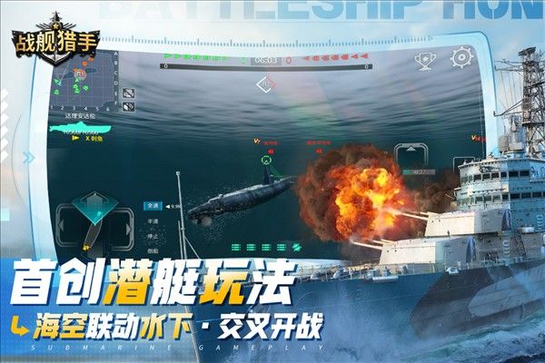 战舰猎手九游客户端官方下载_战舰猎手九游版下载 v1.54.6官方版