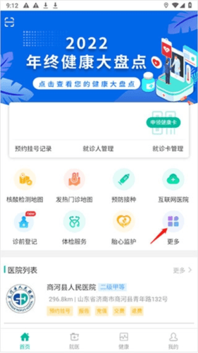 健康济南挂号平台app怎么预约挂号1