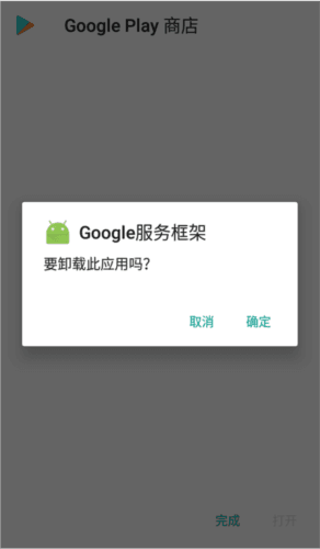 怎么卸载已安装的服务框架配图4