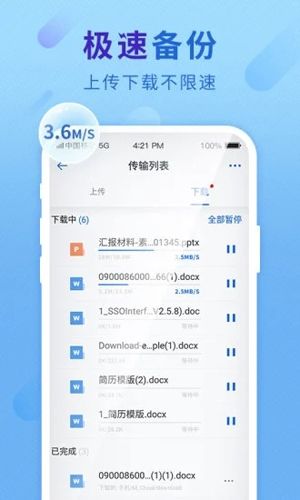 和彩云网盘app宣传图3