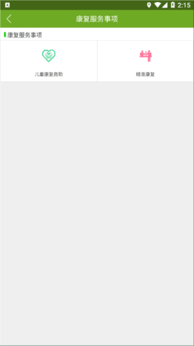 残疾人服务app4