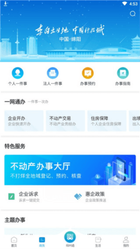 i绵阳app3