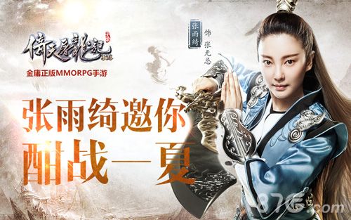 倚天屠龙记宣传图