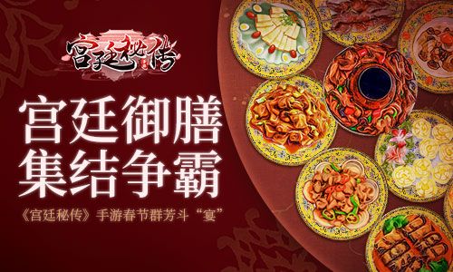 宫廷秘传