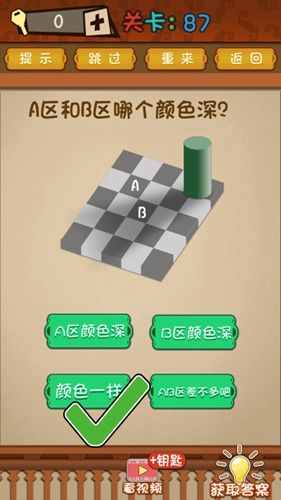 最强的大脑第87关攻略