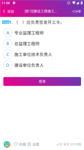 监理工程师总题库app宣传图3