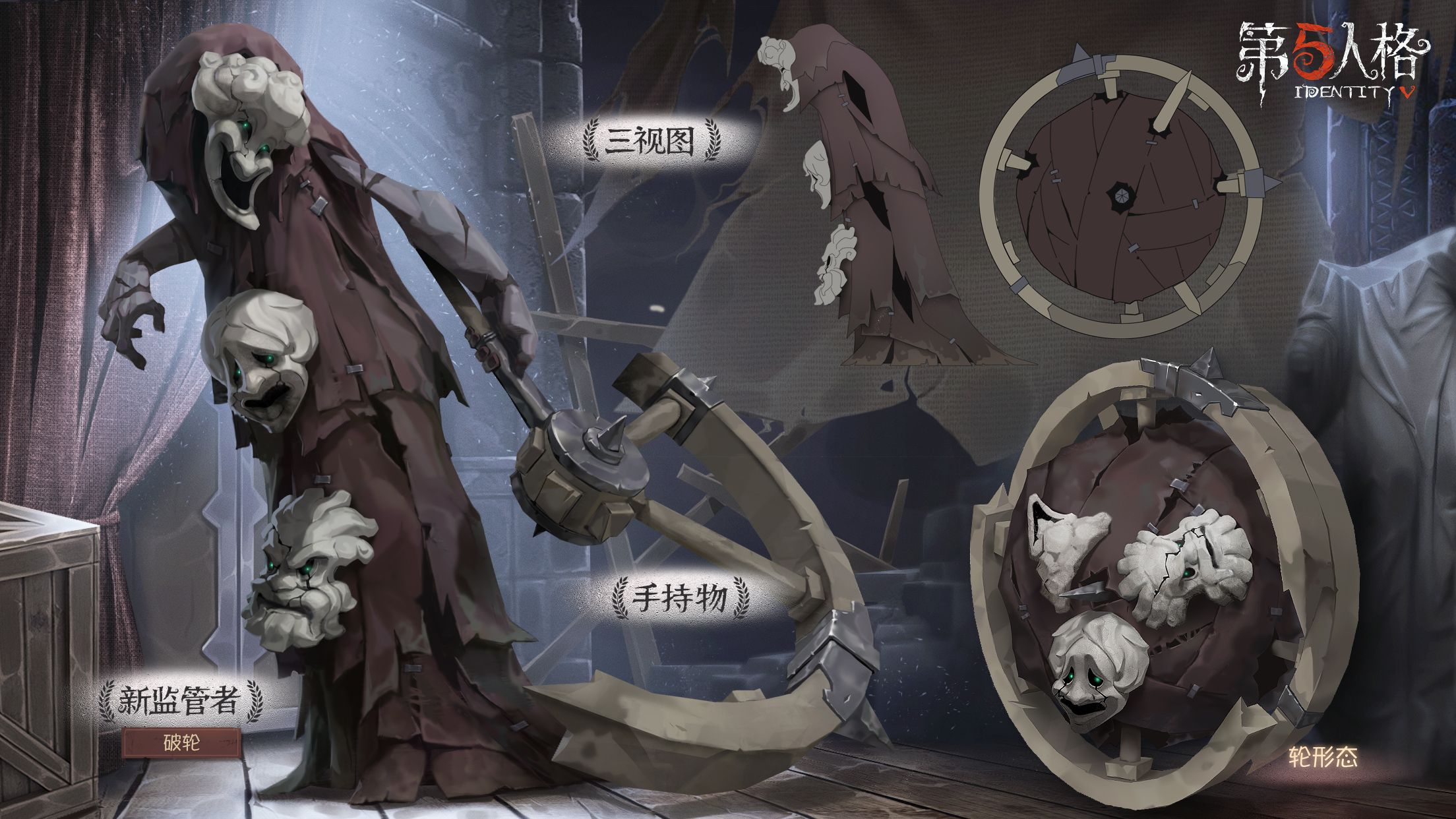 身形古怪的艺人《第五人格》新监管者-破轮即将入驻庄园 身形古怪的艺人《第五人格》新监管者-破轮即将入驻庄园