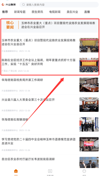 兴业融媒怎么阅读配图1
