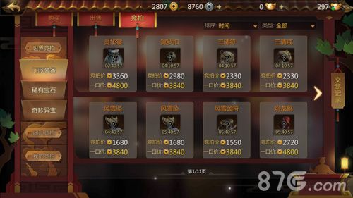 剑侠世界2限时竞拍