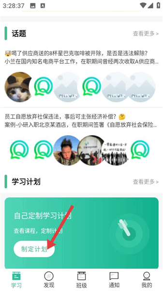 怎么制定学习计划配图1