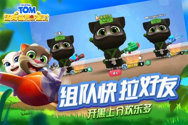 汤姆猫荒野派对360渠道服宣传图