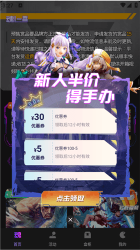魂一番安卓版1