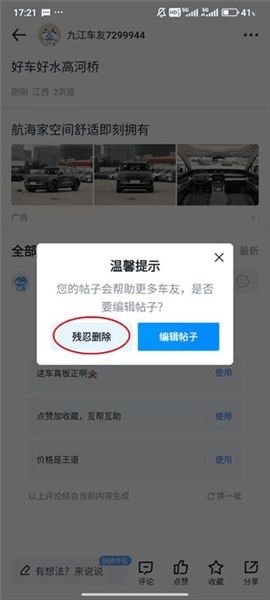 怎么删除自己的帖子配图6