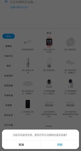 怎么添加设备配图2