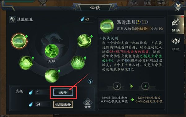 技能攻略配图3