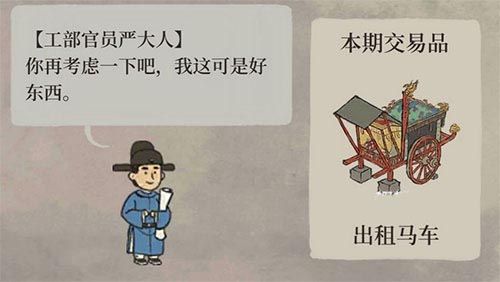 江南百景图出租马车图片