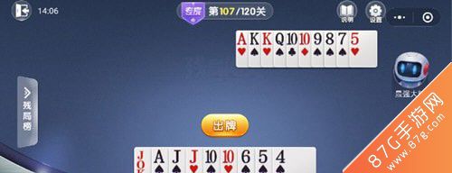 微信欢乐斗地主残局专家第107关