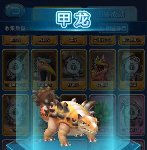 甲龙