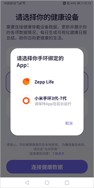 怎么连接智能设备配图2