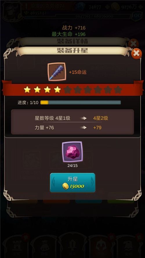 发条英雄4