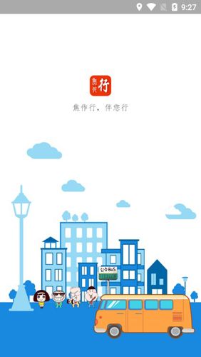 焦作行APP1