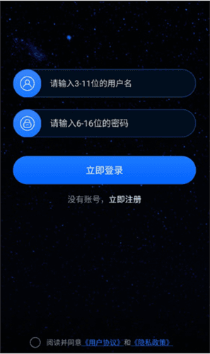 联星北斗助手app3