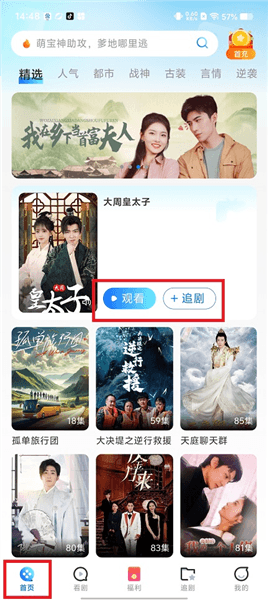 山海短剧app使用教程配图1