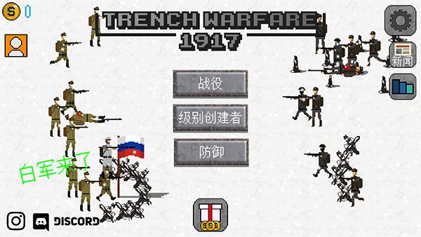 1917战壕战争重制版无限金币无限银币版游戏攻略1