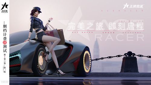 《王牌竞速》测试定档 5月热爱开跑!