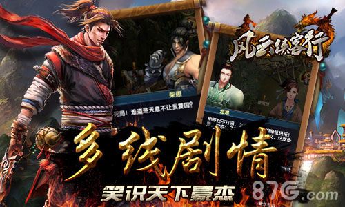 风云侠客行2