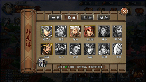 真假英雄4