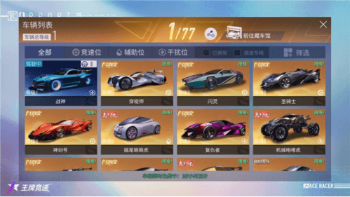王牌竞速3