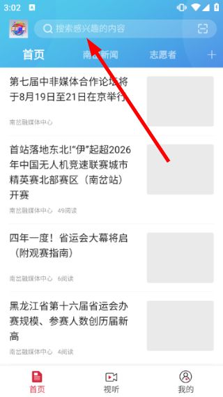 南岔融媒怎么搜索资讯配图1