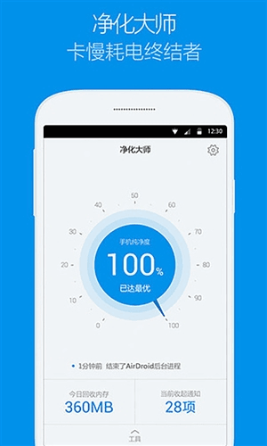 净化大师手机版宣传图
