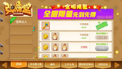 全新活动界面,更人性