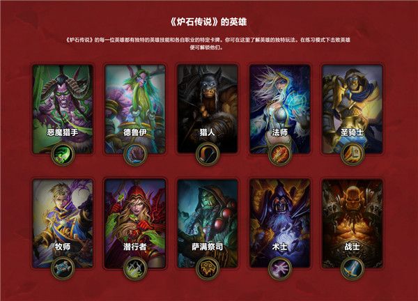 炉石传说手游新手攻略配图1