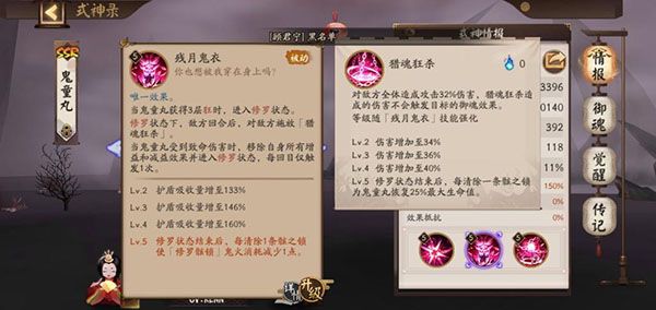 鬼童丸攻略配图3
