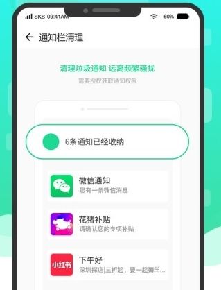 超级手机清理大师