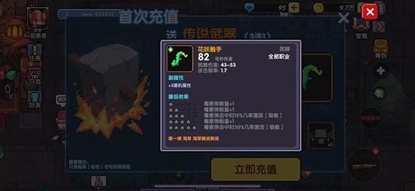 我的勇者公益版图片8