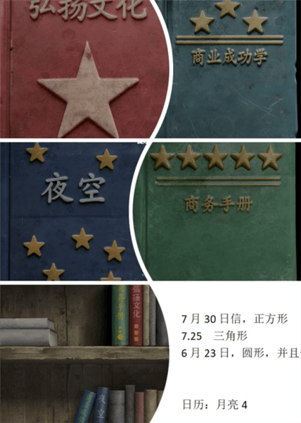 第一章攻略配图9