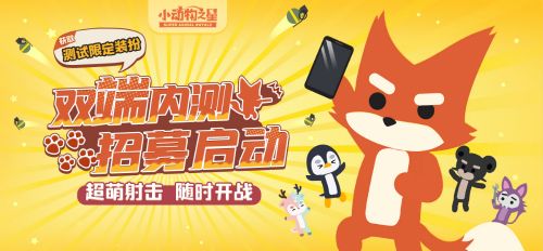 小动物之星
