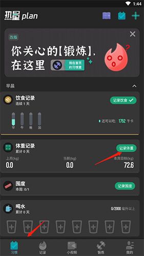 热量减肥法怎么修改体重
