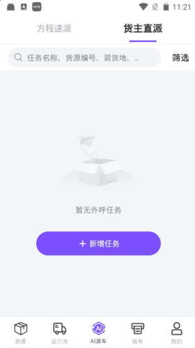 方程物流app货主版图片4