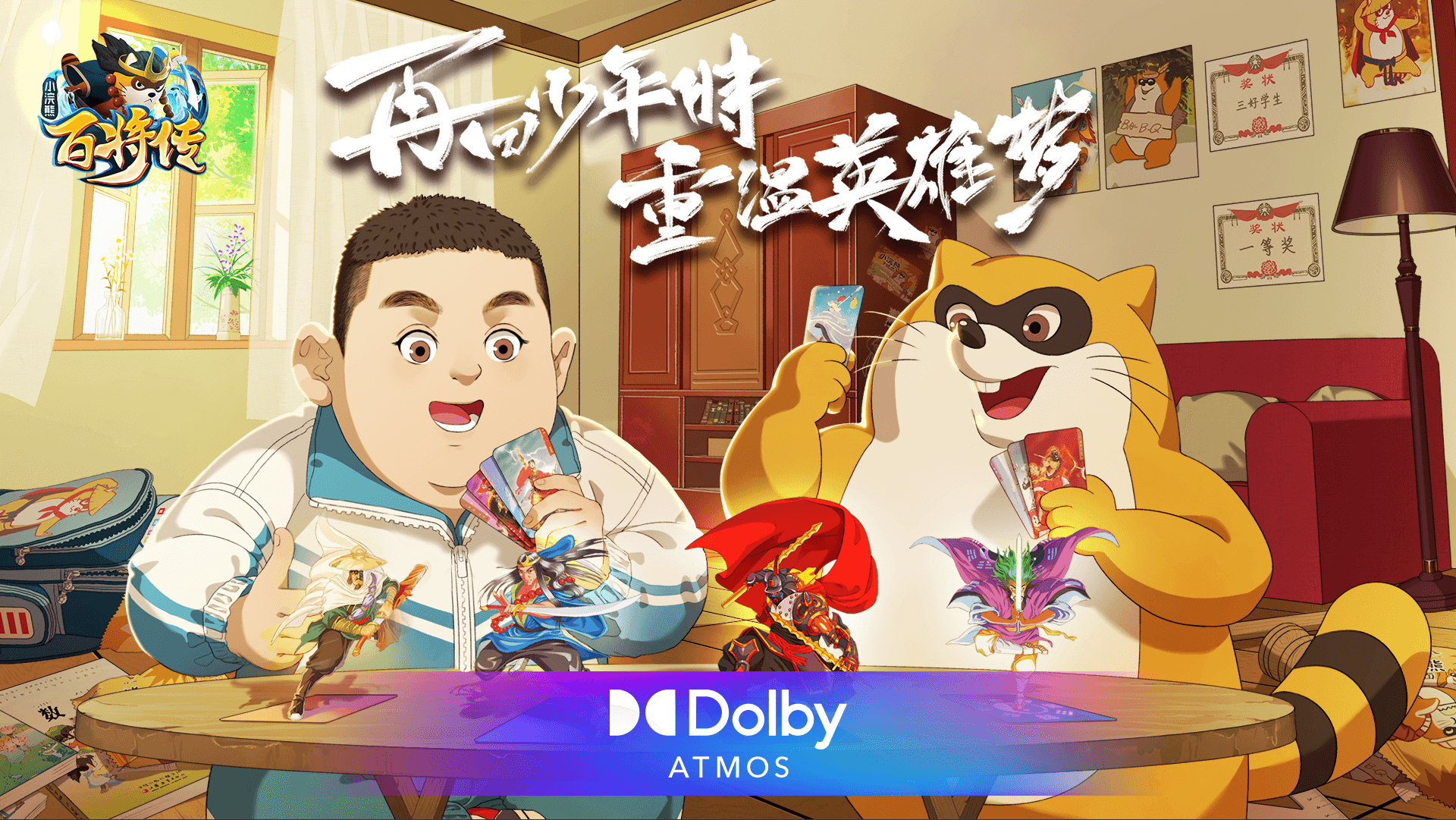 《小浣熊百将传》今日不删档测试开启,代言人秦霄贤TVC预告片惊喜发布~ 《小浣熊百将传》今日不删档测试开启,代言人秦霄贤TVC预告片惊喜发布~