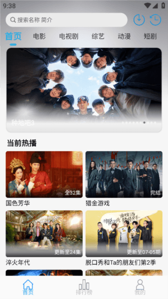 米兔影视软件图片1