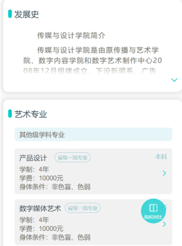 艺考志愿宝app3