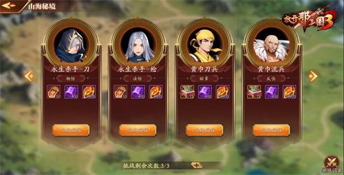 《放开那三国3》山海秘境藏玄机,海量资源等待有缘人 《放开那三国3》山海秘境藏玄机,海量资源等待有缘人