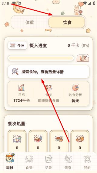 怎么搜索食物热量配图3